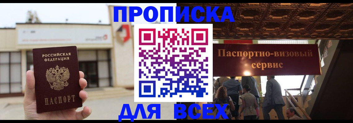 прописка для работы в Валуйках