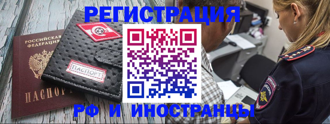 прописка паспорт в Валуйках
