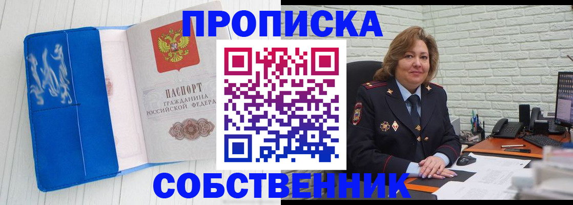 прописка законно в Валуйках