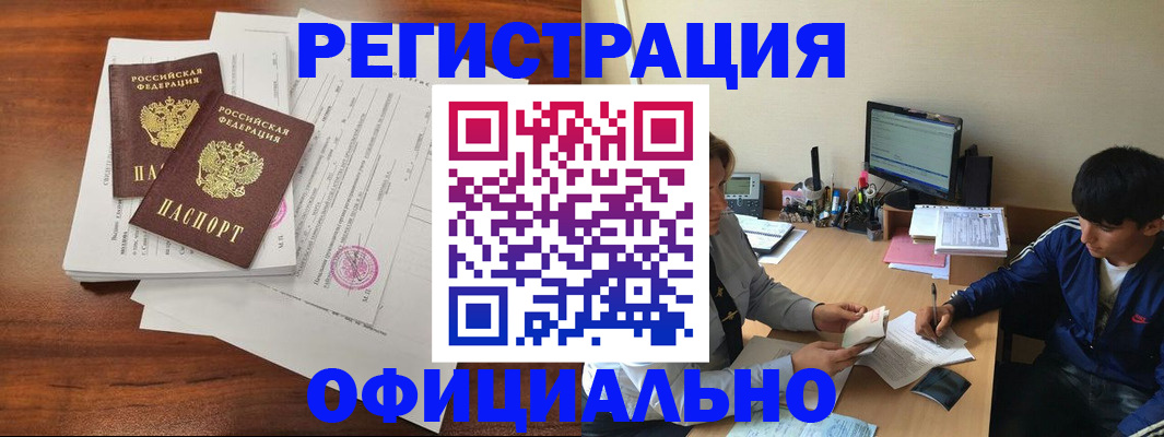 временная регистрация надежно в Валуйках